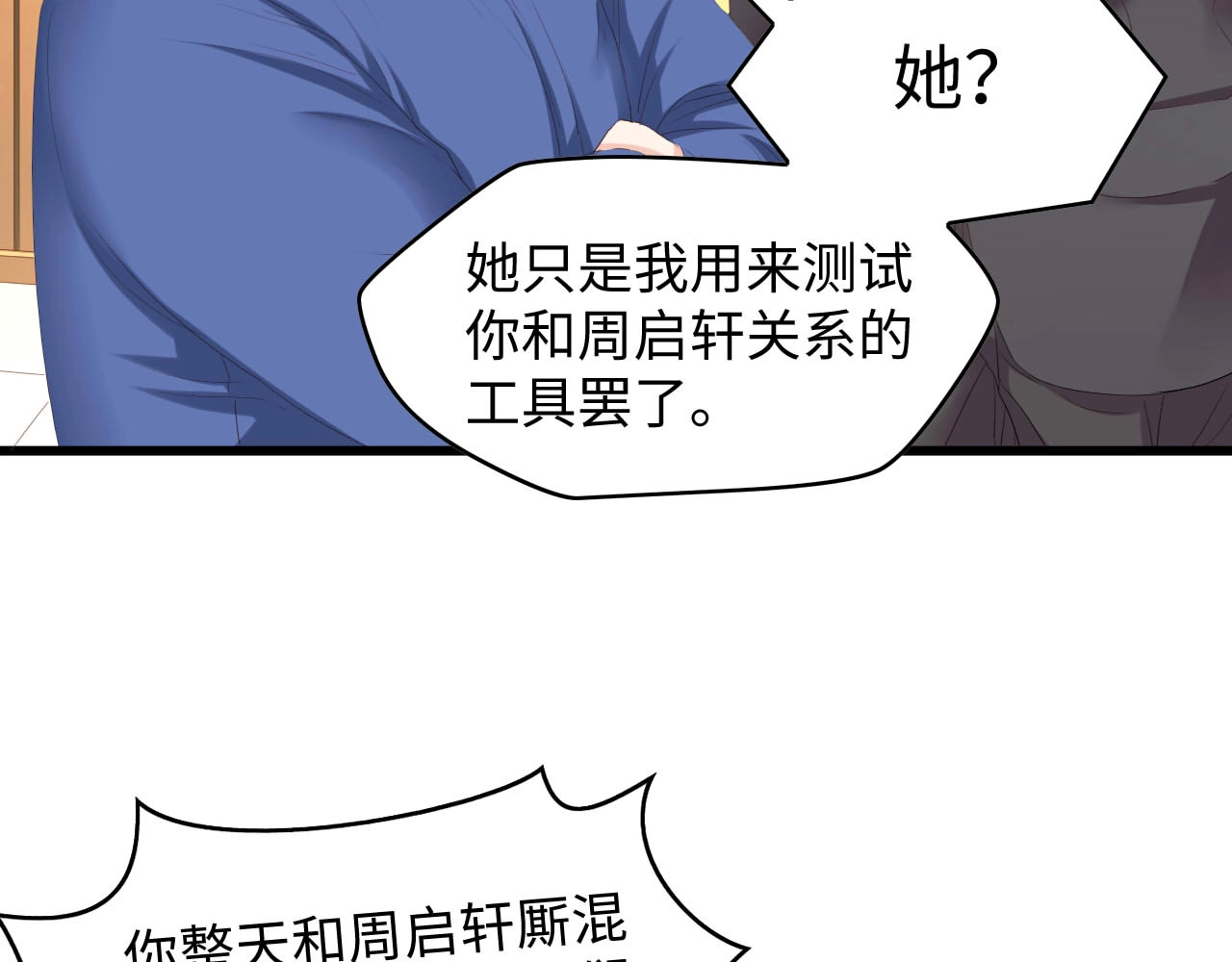 总裁大人的双面娇妻 第6话 被灌得烂醉如泥 第25页