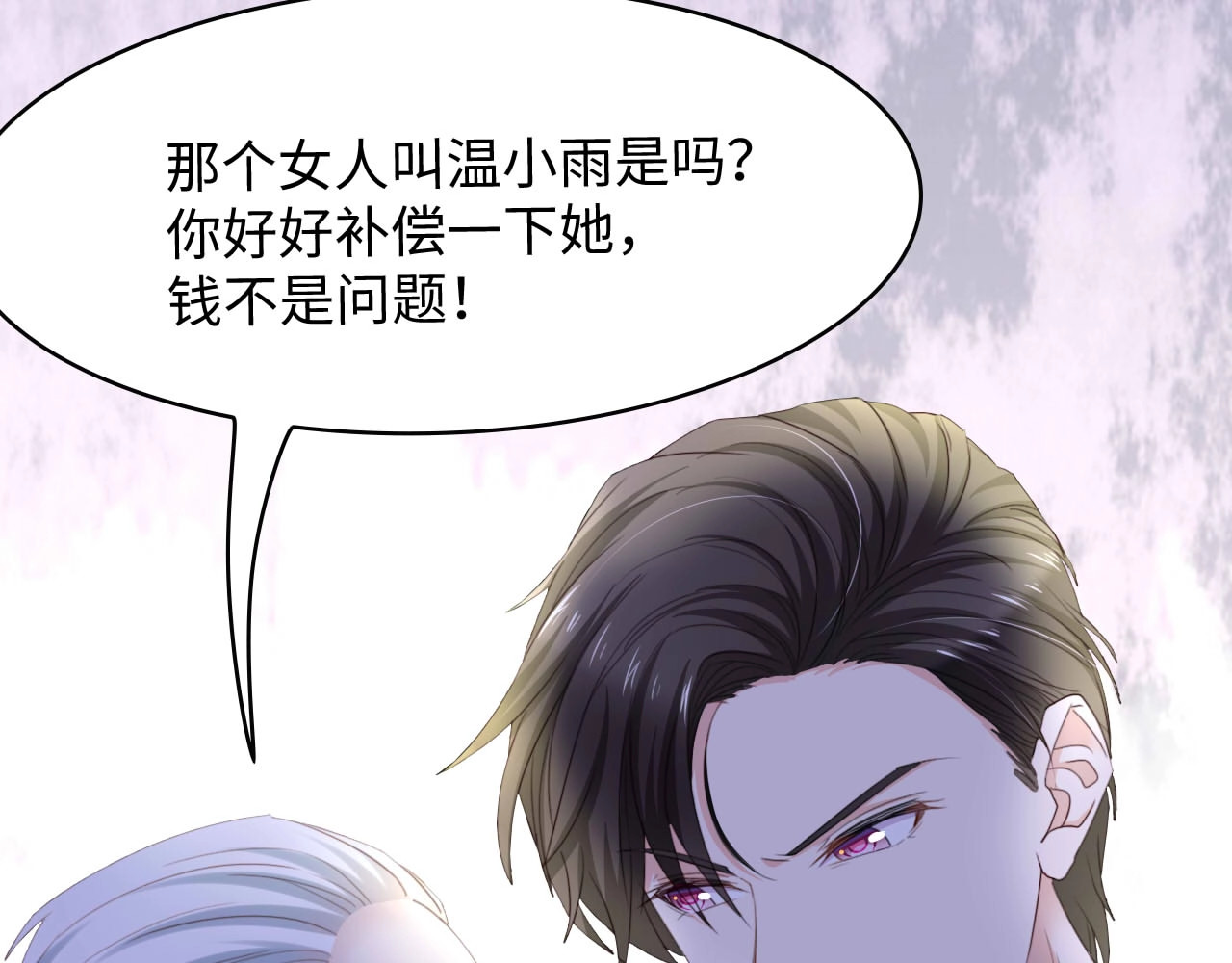 总裁大人的双面娇妻 第6话 被灌得烂醉如泥 第31页