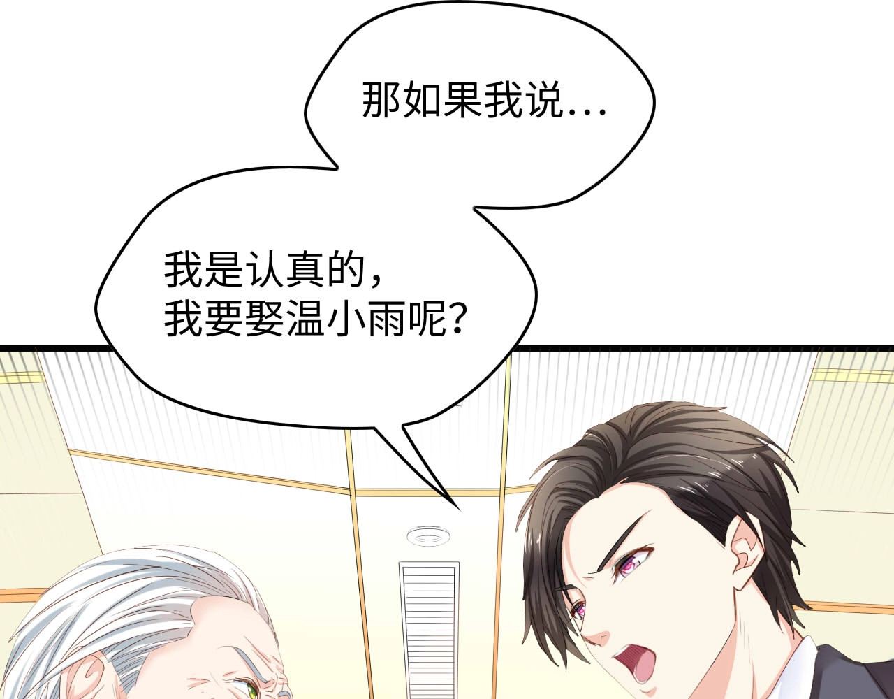 总裁大人的双面娇妻 第6话 被灌得烂醉如泥 第36页