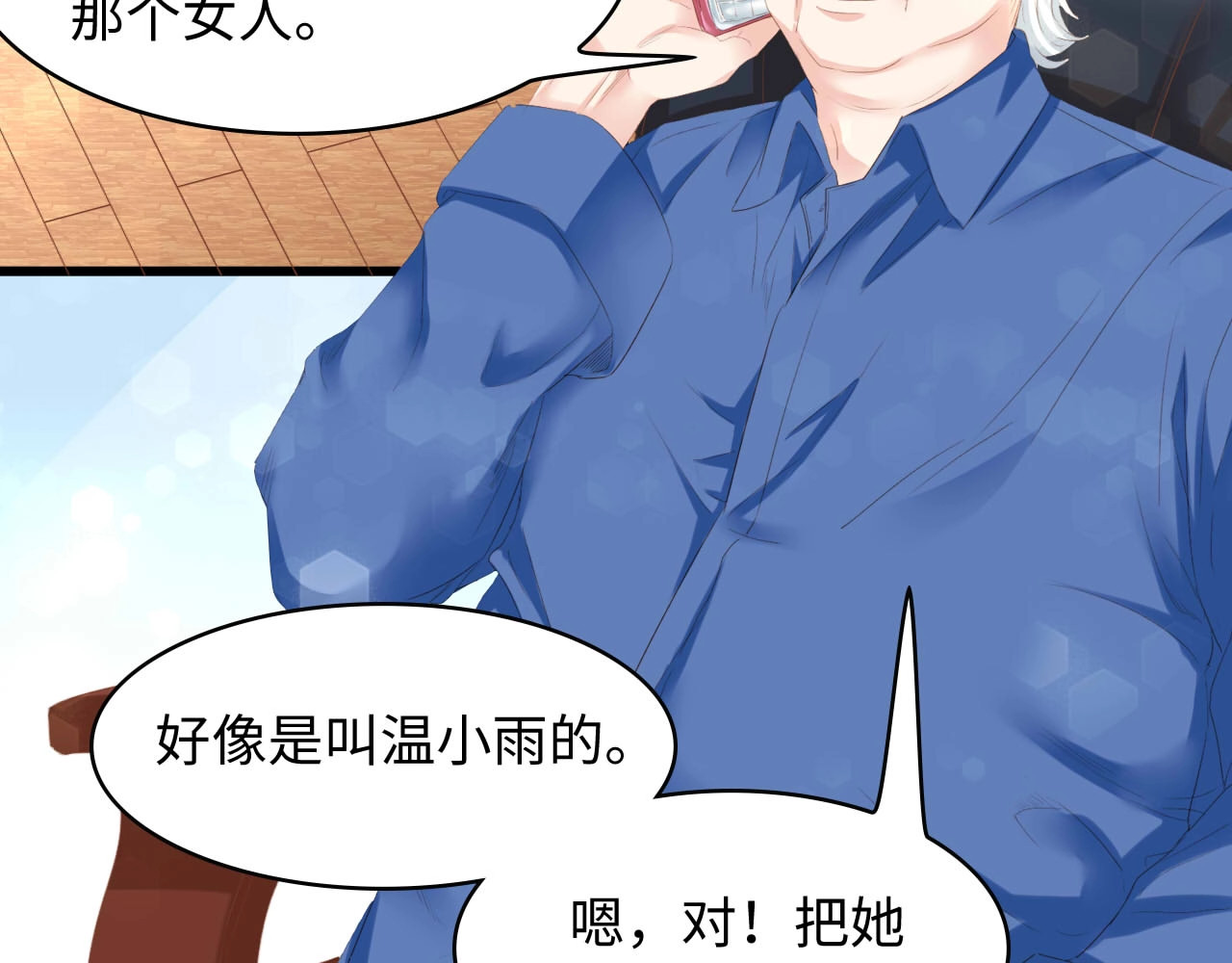 总裁大人的双面娇妻 第6话 被灌得烂醉如泥 第41页