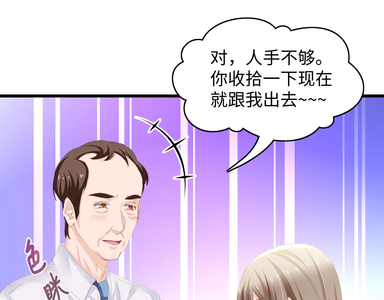 总裁大人的双面娇妻 第6话 被灌得烂醉如泥 第45页