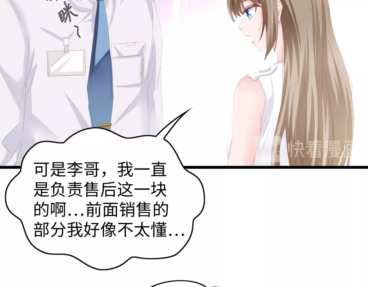 总裁大人的双面娇妻 第6话 被灌得烂醉如泥 第46页