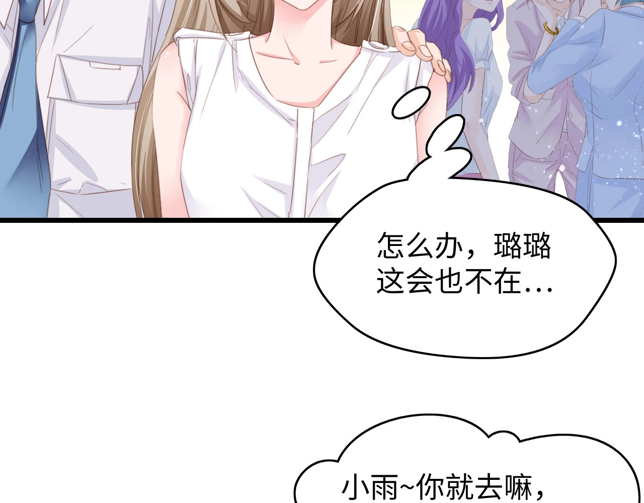 总裁大人的双面娇妻 第6话 被灌得烂醉如泥 第48页