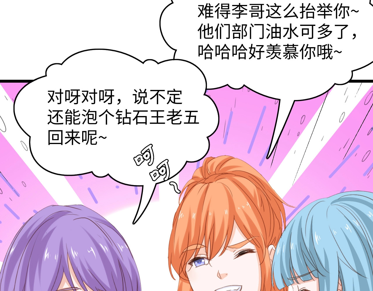 总裁大人的双面娇妻 第6话 被灌得烂醉如泥 第49页