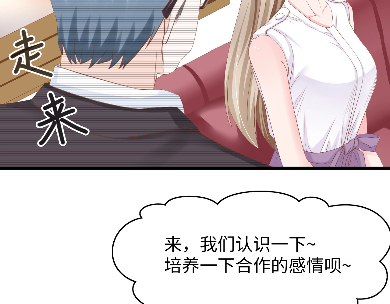 总裁大人的双面娇妻 第6话 被灌得烂醉如泥 第60页