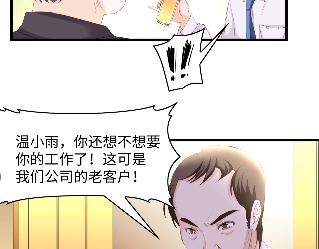 总裁大人的双面娇妻 第6话 被灌得烂醉如泥 第65页