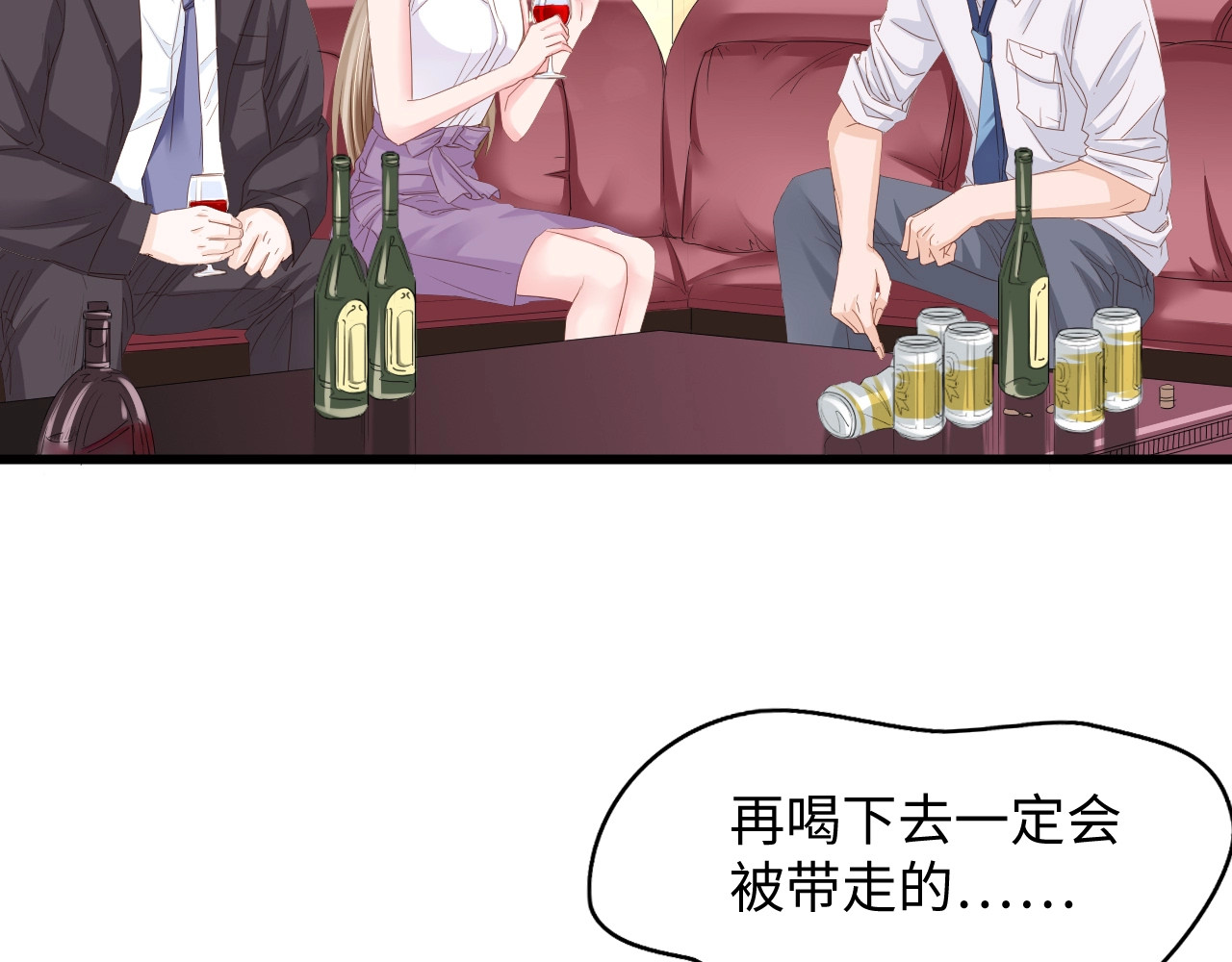 总裁大人的双面娇妻 第6话 被灌得烂醉如泥 第69页