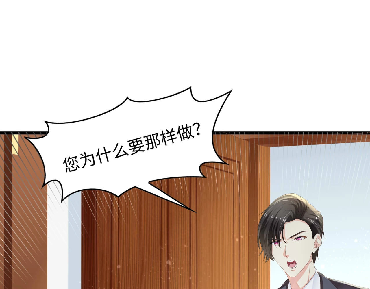总裁大人的双面娇妻 第6话 被灌得烂醉如泥 第8页