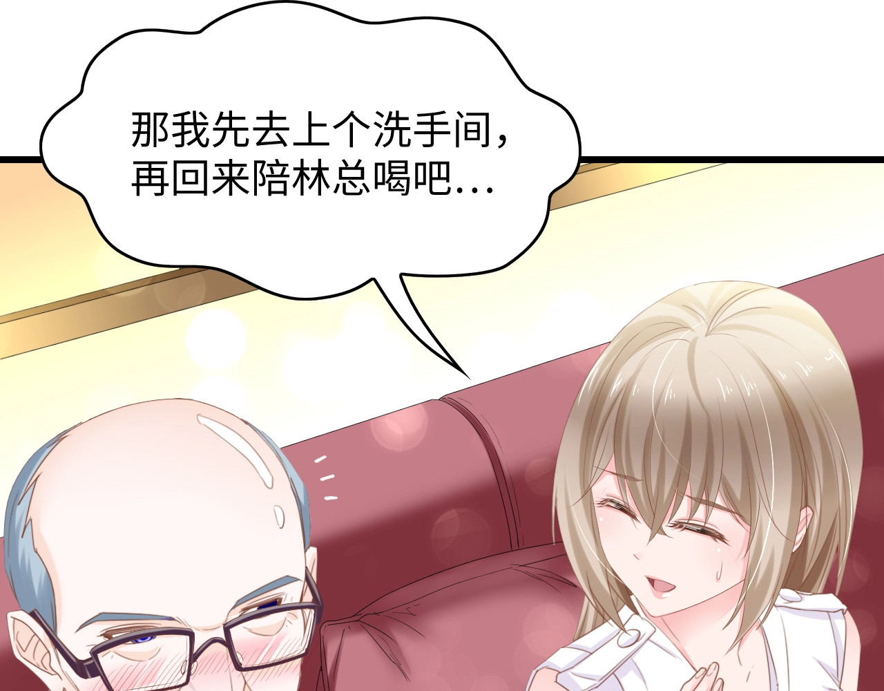 总裁大人的双面娇妻 第6话 被灌得烂醉如泥 第72页