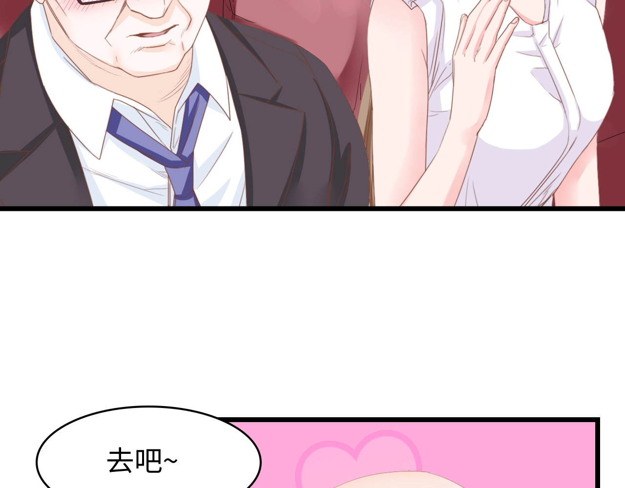 总裁大人的双面娇妻 第6话 被灌得烂醉如泥 第73页