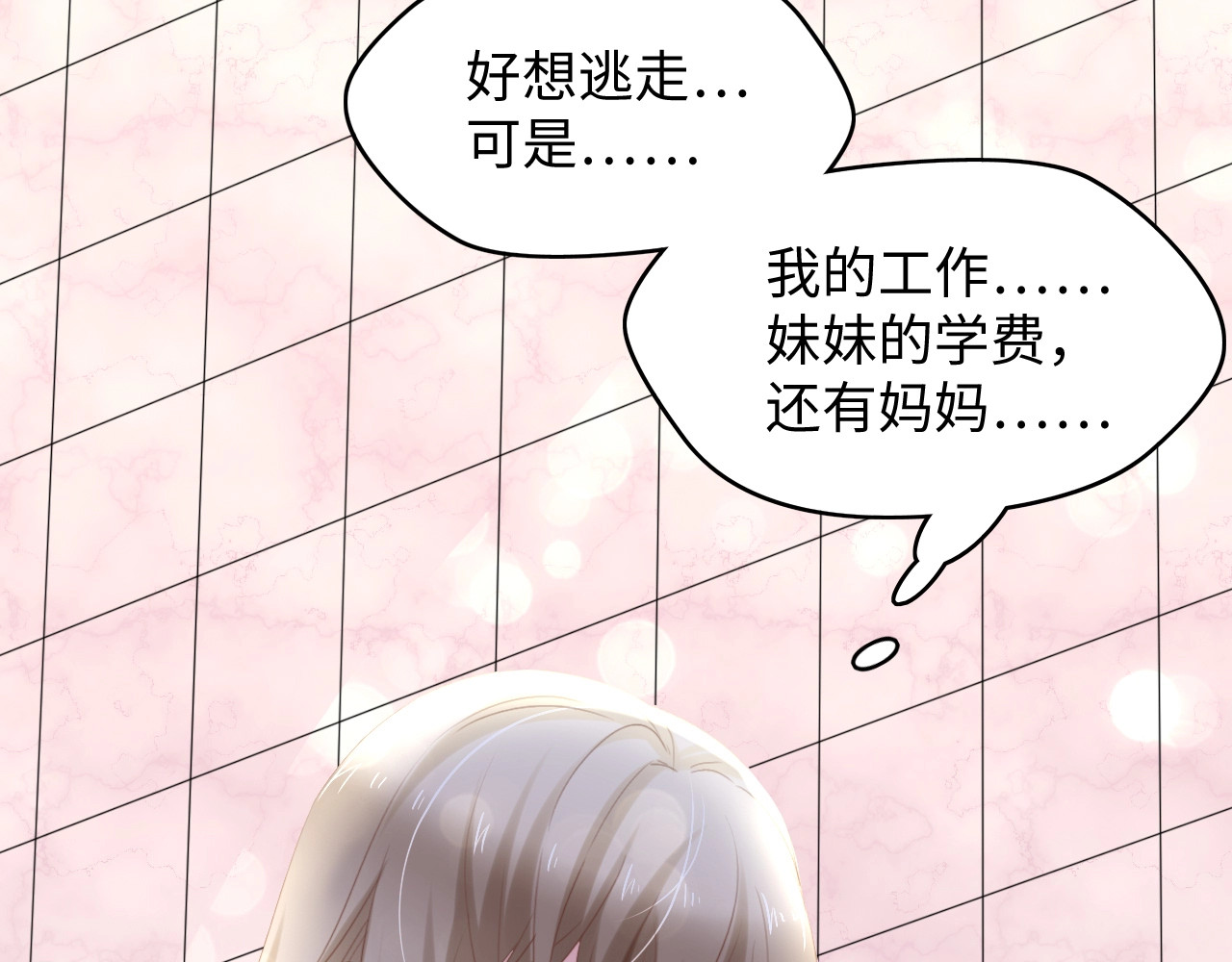 总裁大人的双面娇妻 第6话 被灌得烂醉如泥 第76页