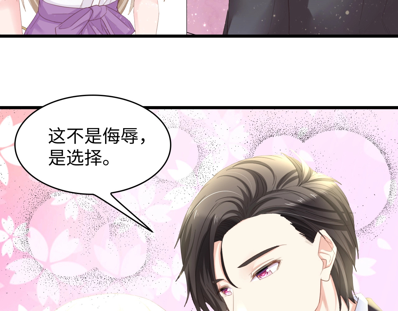 总裁大人的双面娇妻 第6话 被灌得烂醉如泥 第94页