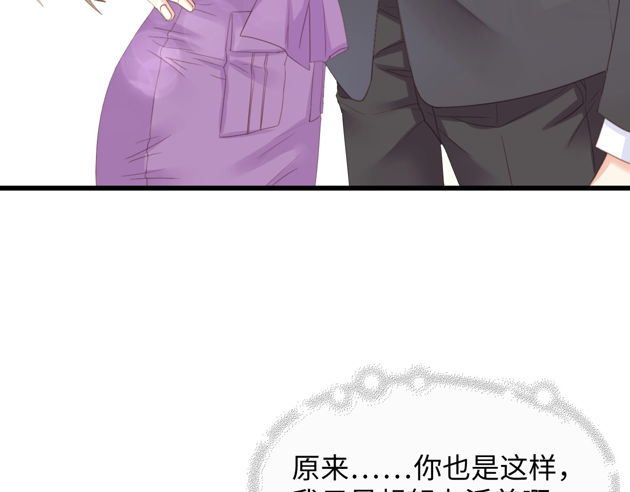 总裁大人的双面娇妻 第6话 被灌得烂醉如泥 第99页