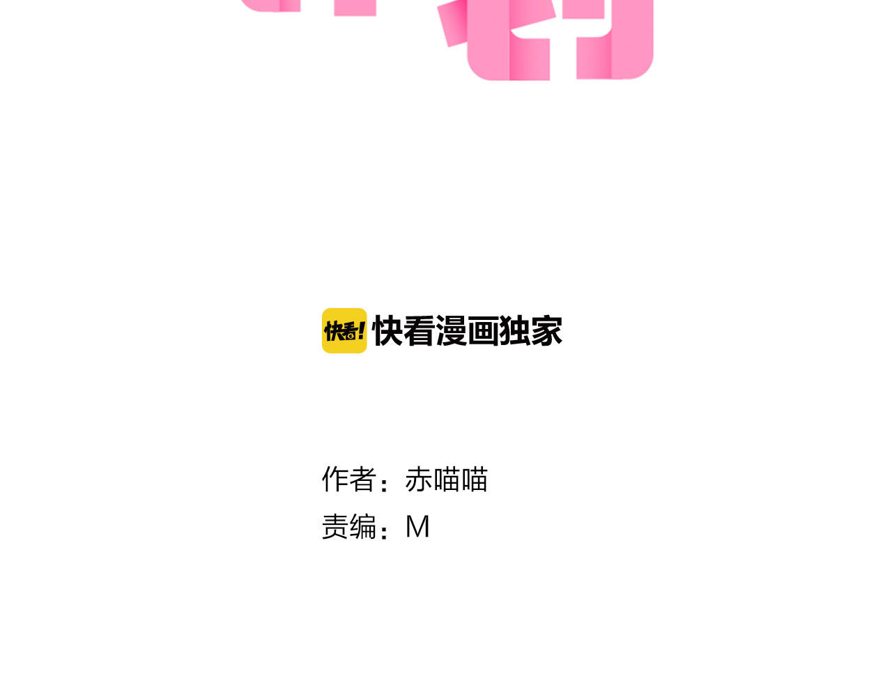 心动计划 第2话 我真的好喜欢你 第2页