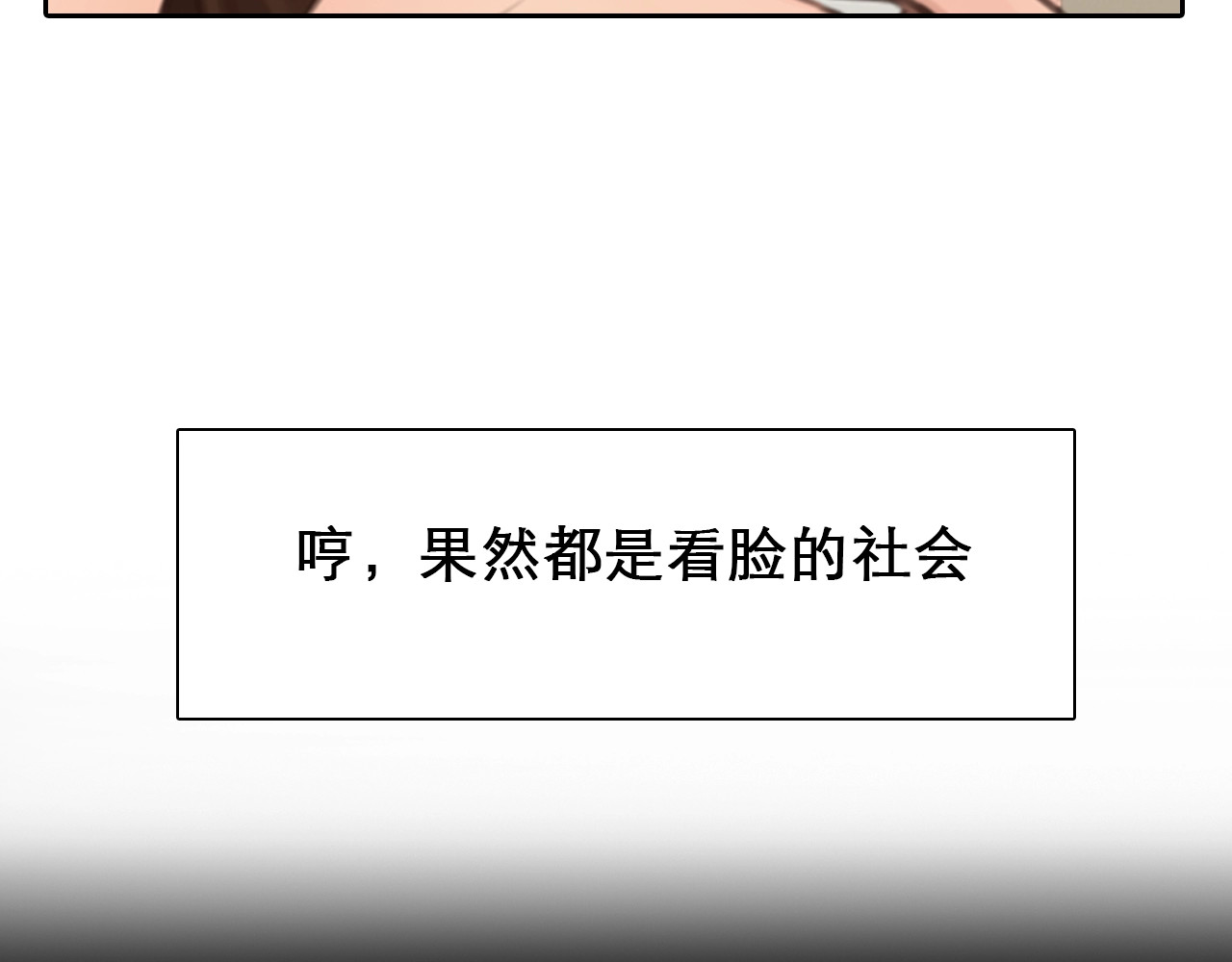 徒有虚颜 第3话 私欲的代价 第2页