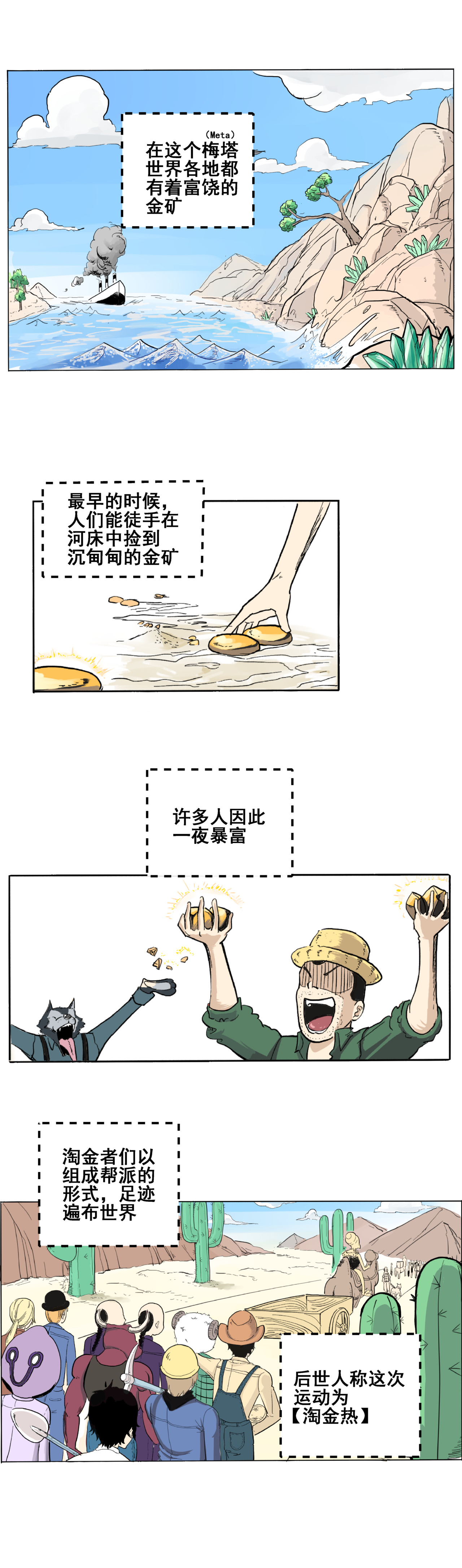 淘金录META-RULE 第一回：初遇钢铁少年 第2页