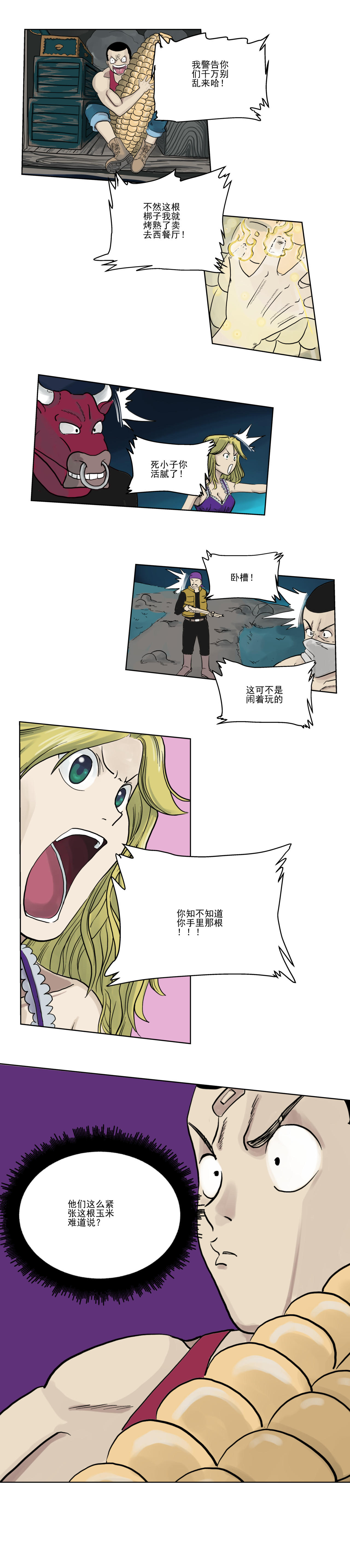 淘金录META-RULE 第一回：初遇钢铁少年 第12页
