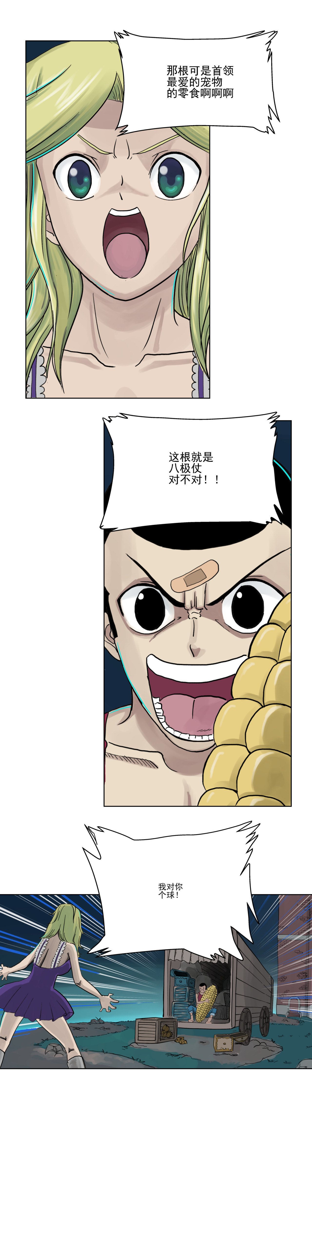 淘金录META-RULE 第一回：初遇钢铁少年 第13页