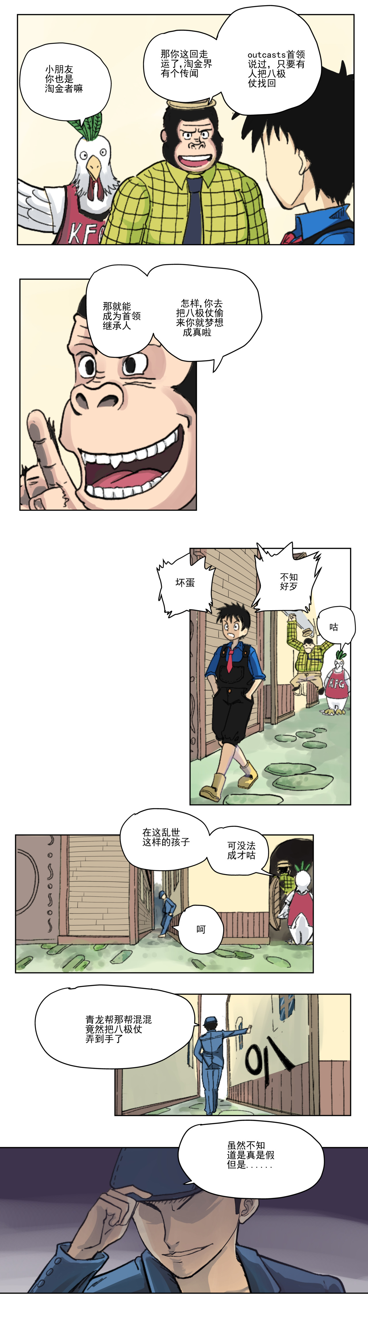 淘金录META-RULE 第一回：初遇钢铁少年 第4页