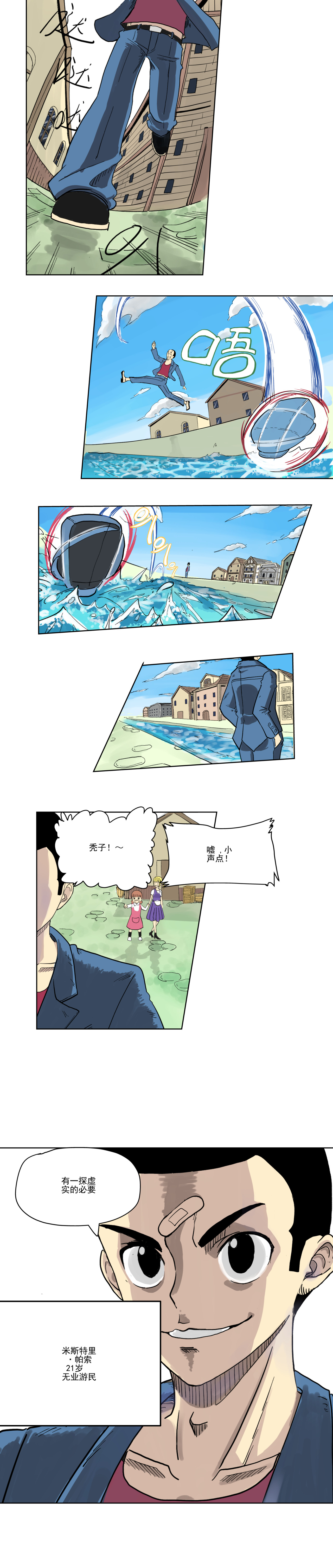 淘金录META-RULE 第一回：初遇钢铁少年 第5页