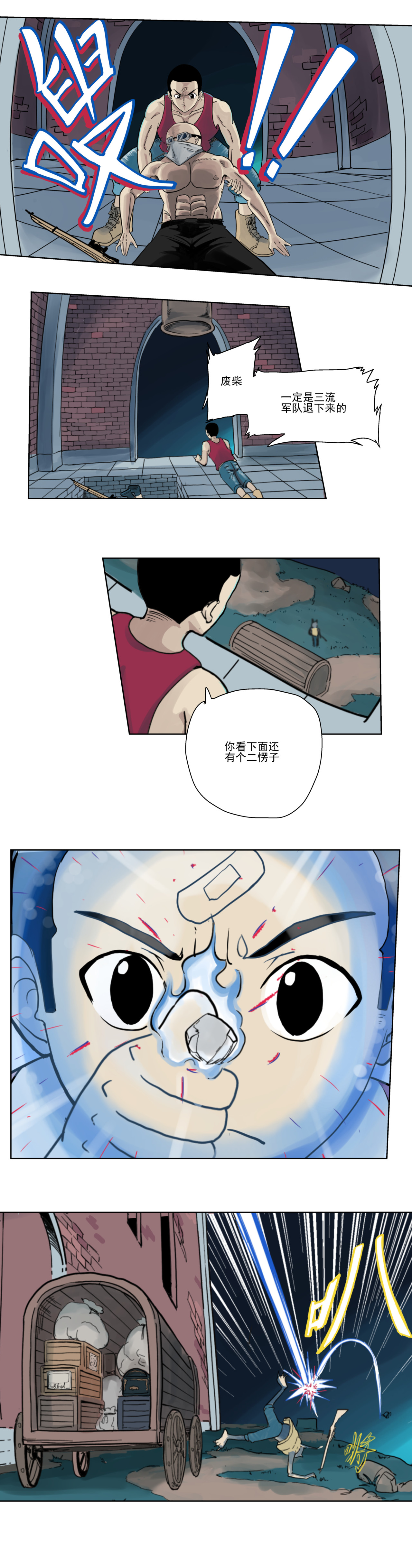 淘金录META-RULE 第一回：初遇钢铁少年 第8页
