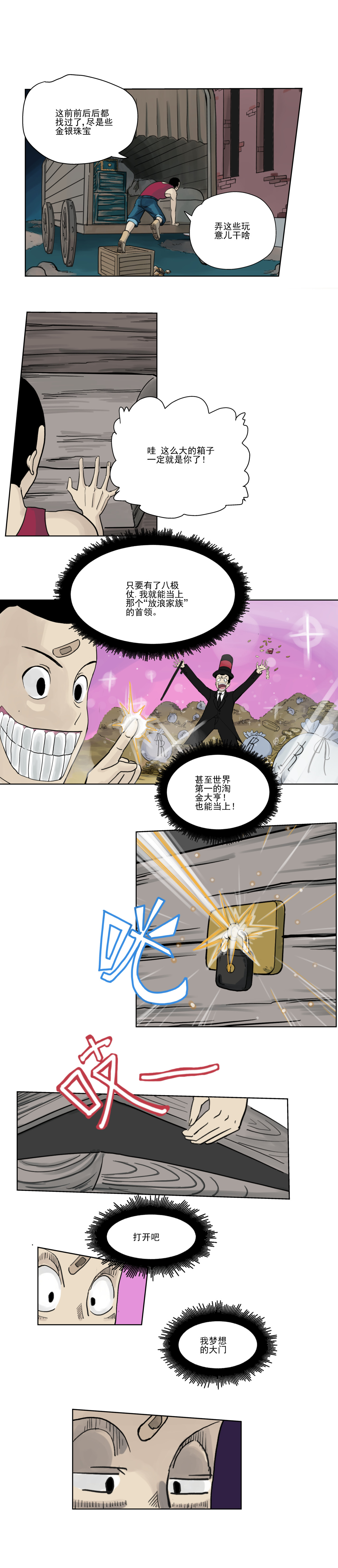 淘金录META-RULE 第一回：初遇钢铁少年 第9页