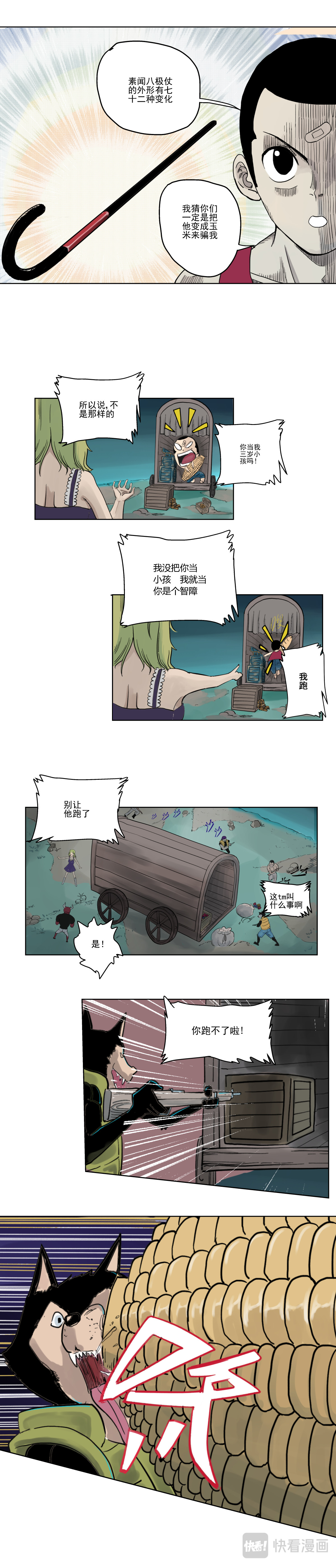 淘金录META-RULE 第一章：初遇钢铁少年（二） 第1页