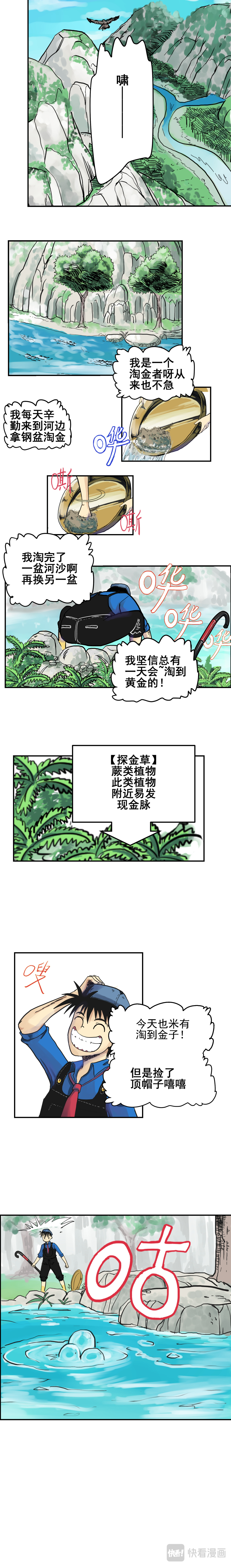 淘金录META-RULE 第一章：初遇钢铁少年（二） 第11页