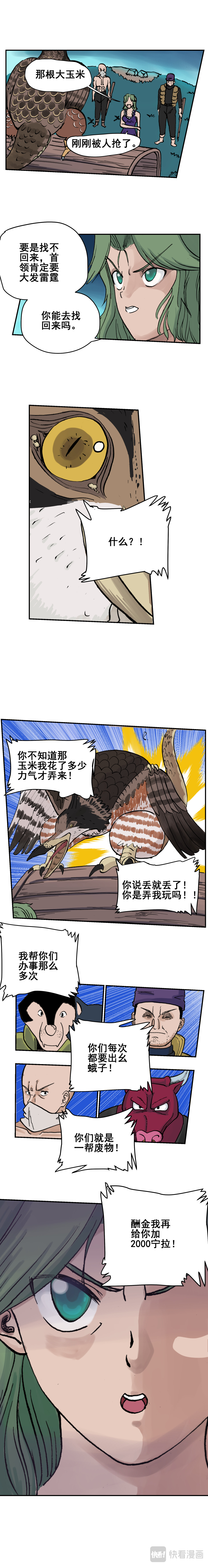 淘金录META-RULE 第一章：初遇钢铁少年（二） 第7页
