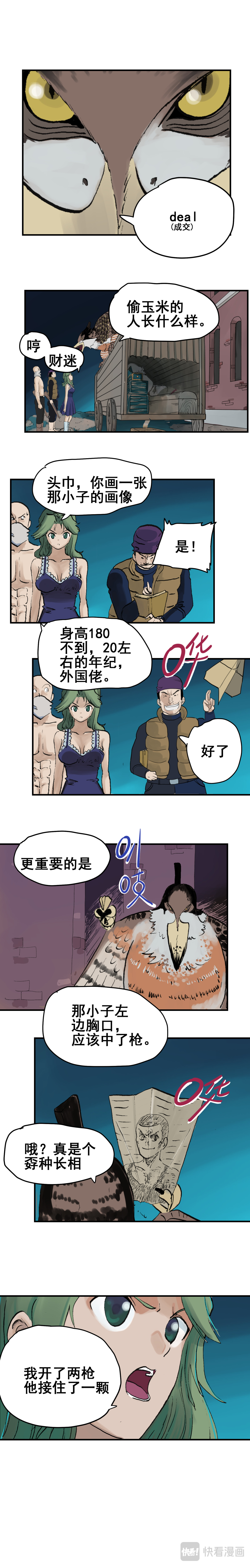 淘金录META-RULE 第一章：初遇钢铁少年（二） 第8页