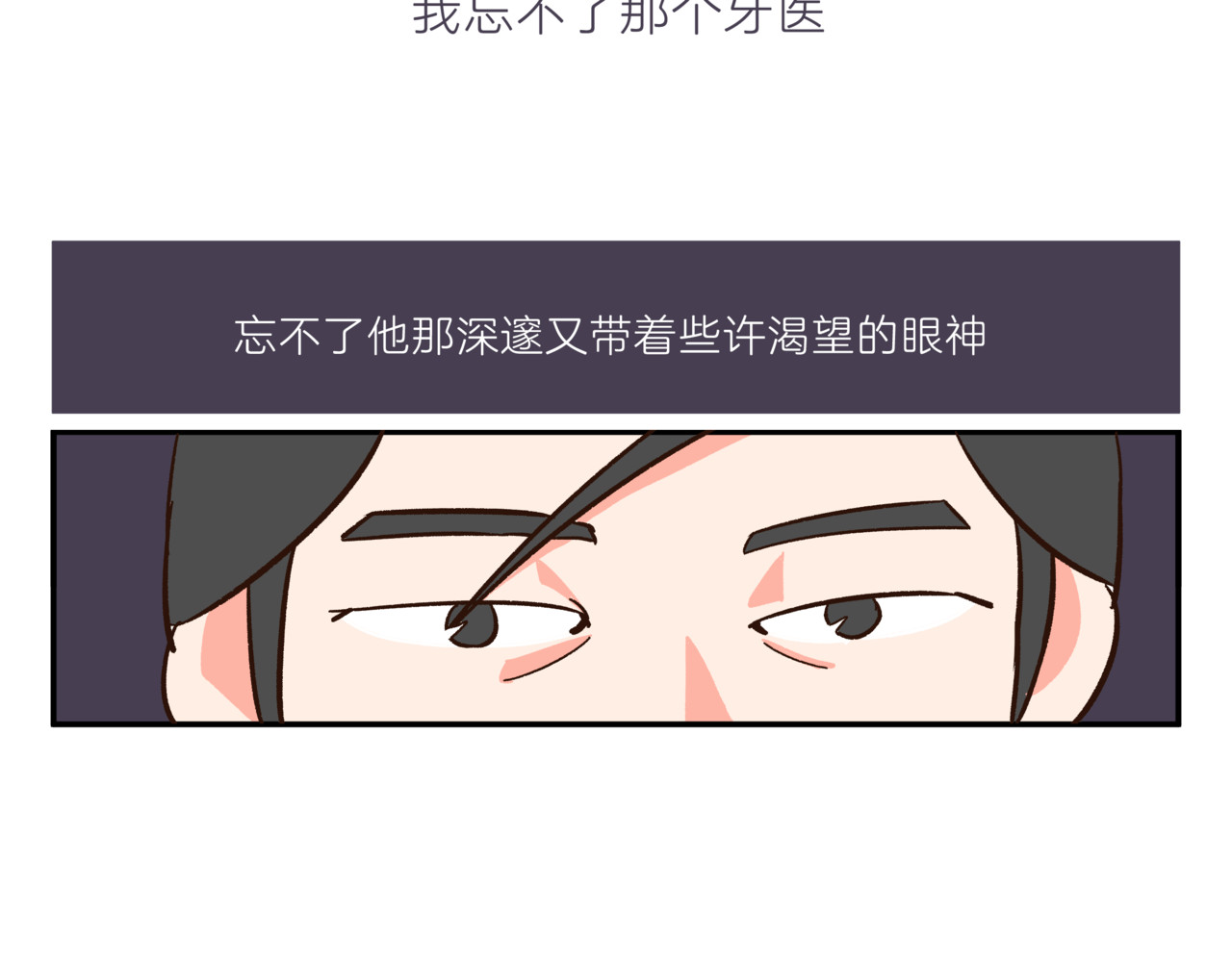 在下林带郁 牙医 第11页