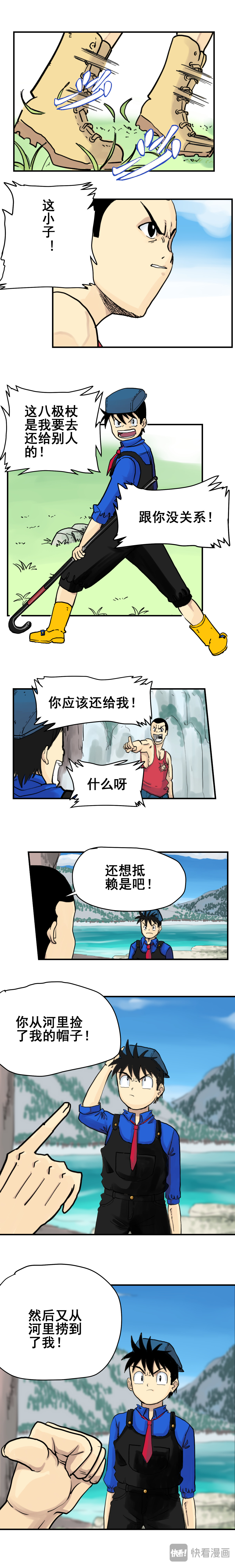 淘金录META-RULE 第一回：初遇钢铁少年（三） 第5页
