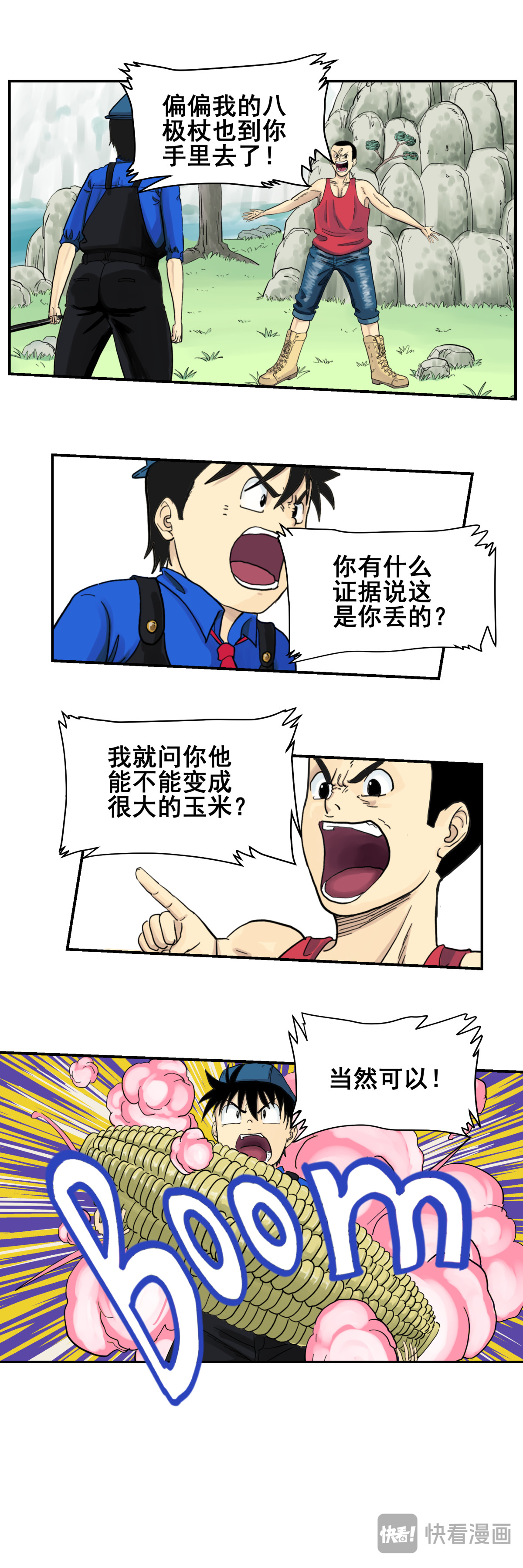 淘金录META-RULE 第一回：初遇钢铁少年（三） 第6页