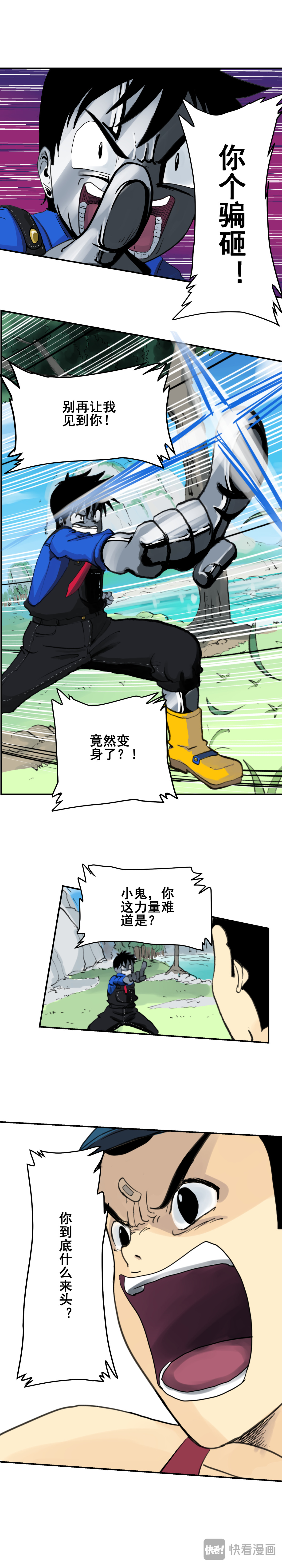 淘金录META-RULE 第一回：初遇钢铁少年（三） 第8页
