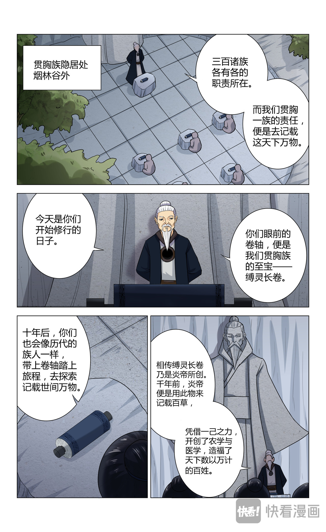 封兽异闻录 第4页