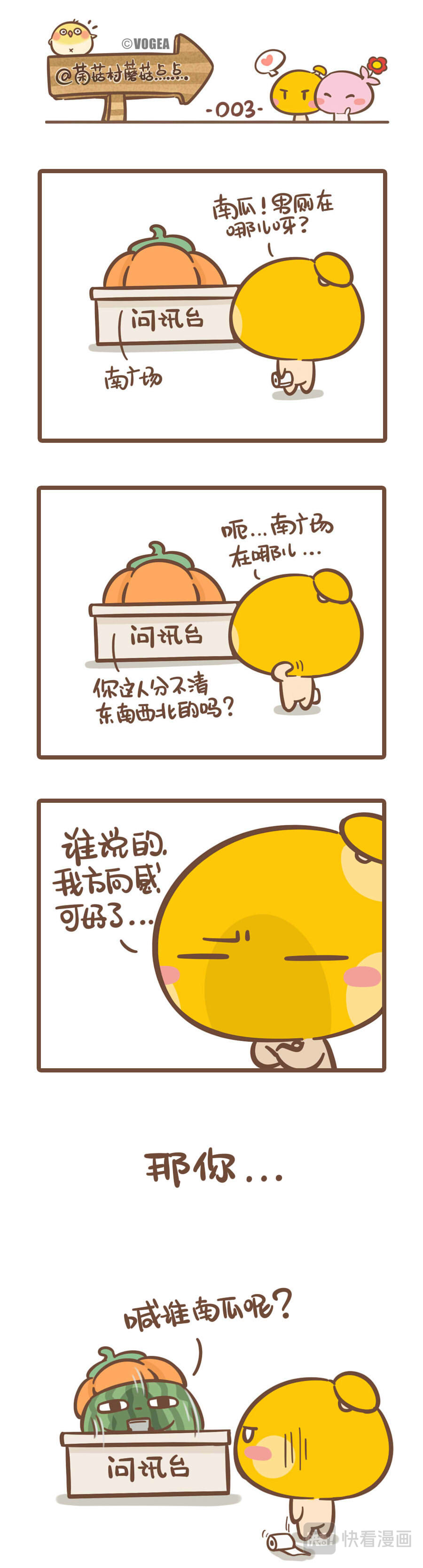 侬脑子进菇了 第一篇 第3页