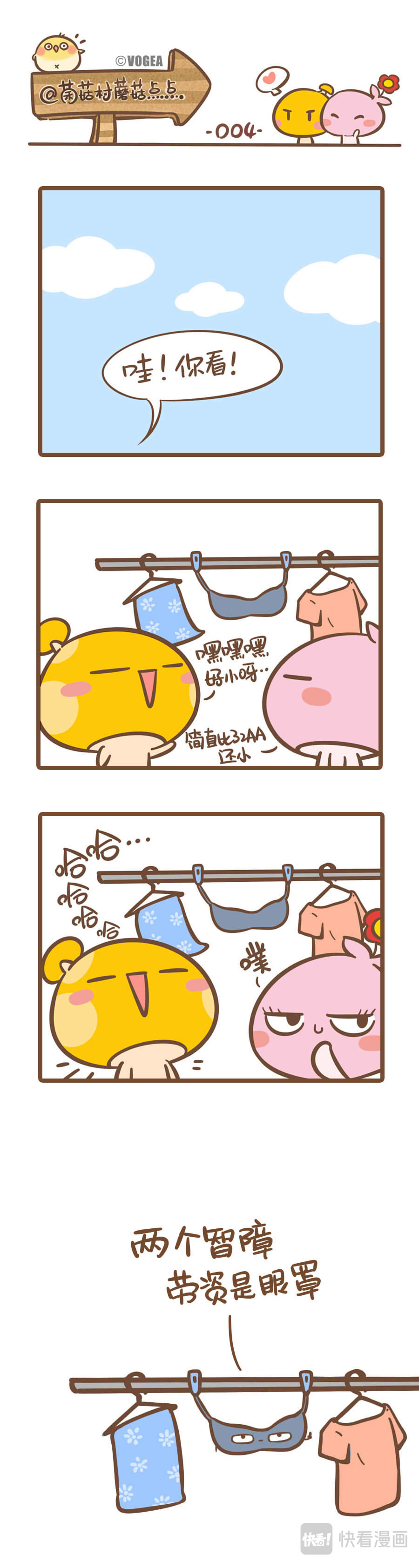 侬脑子进菇了 第一篇 第4页
