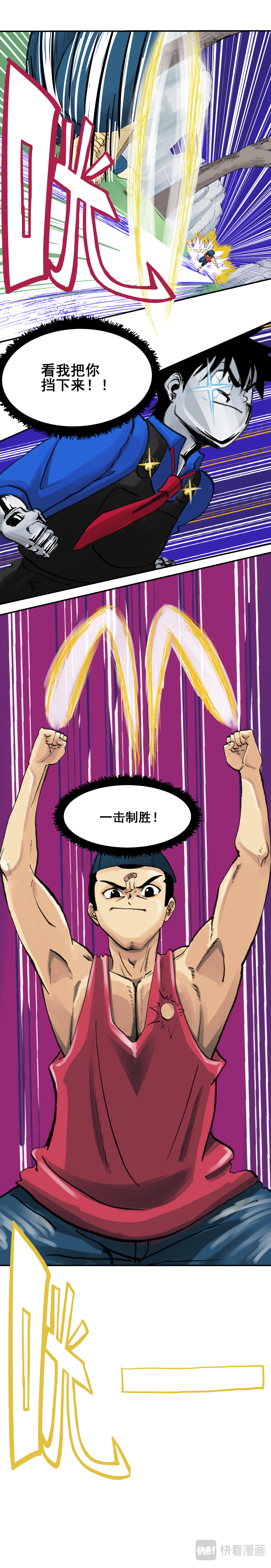 淘金录META-RULE 第一回：初遇钢铁少年（四） 第1页