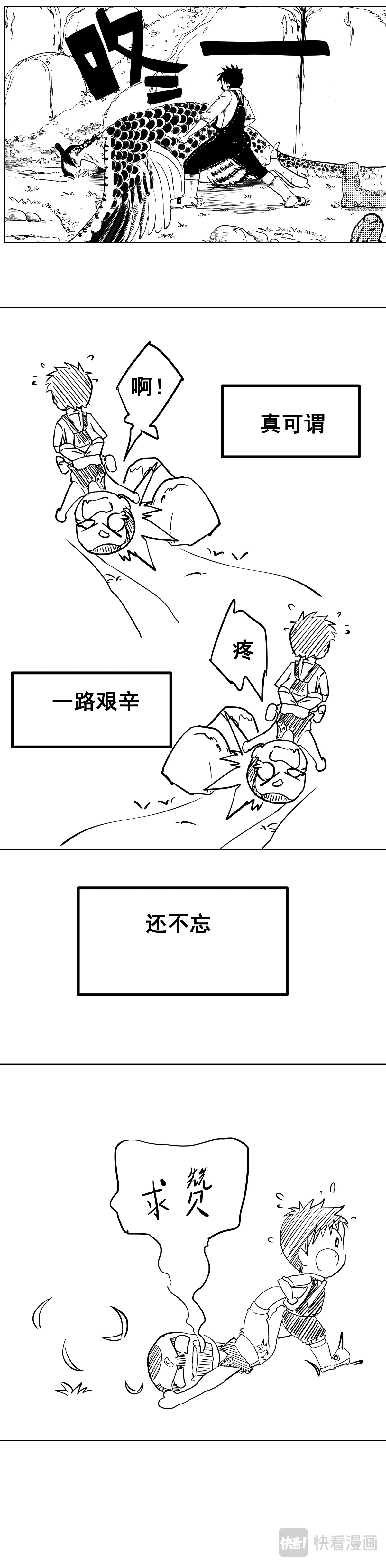 淘金录META-RULE 第一回：初遇钢铁少年（四） 第11页
