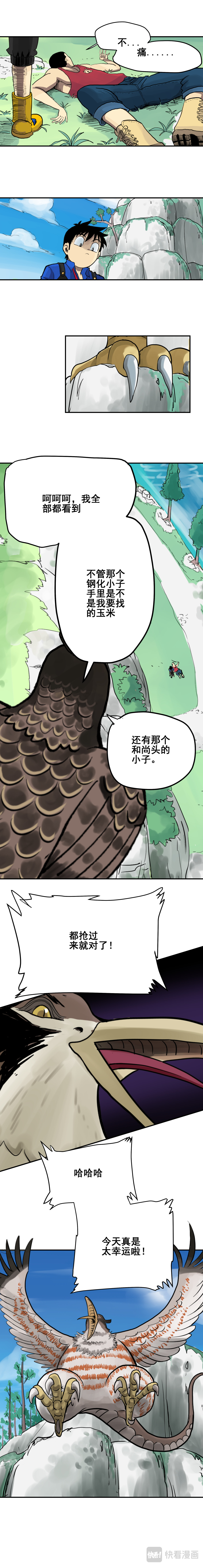 淘金录META-RULE 第一回：初遇钢铁少年（四） 第4页