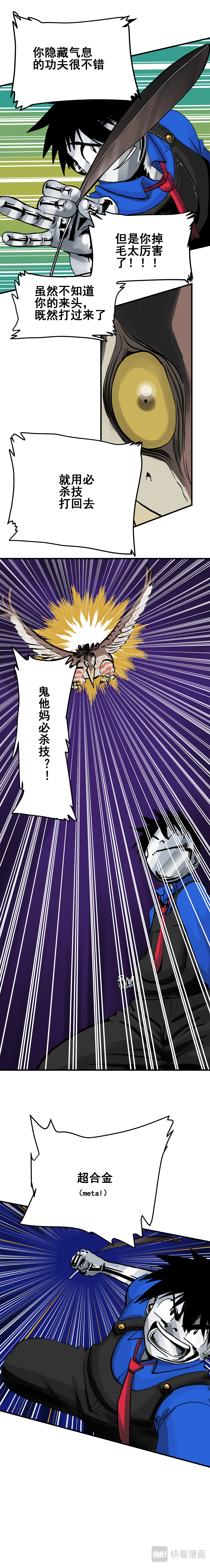 淘金录META-RULE 第一回：初遇钢铁少年（四） 第7页