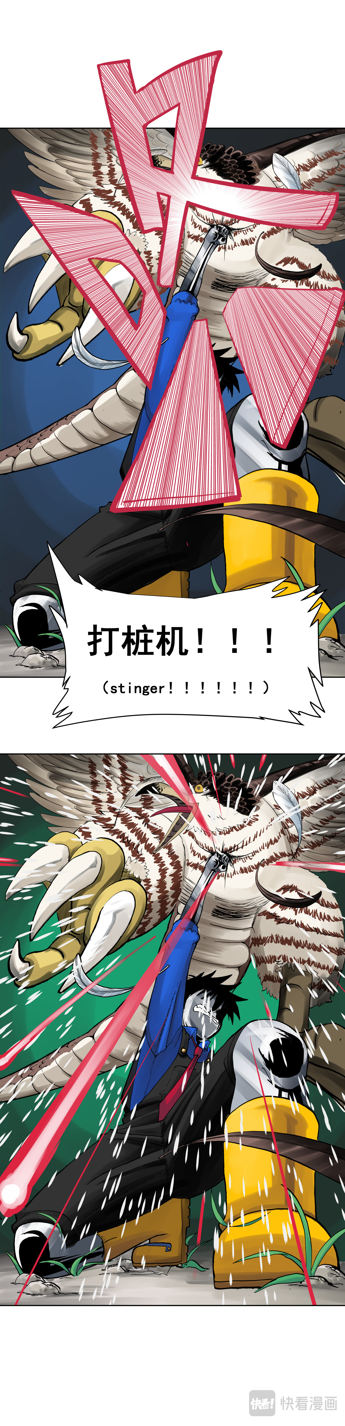 淘金录META-RULE 第一回：初遇钢铁少年（四） 第8页