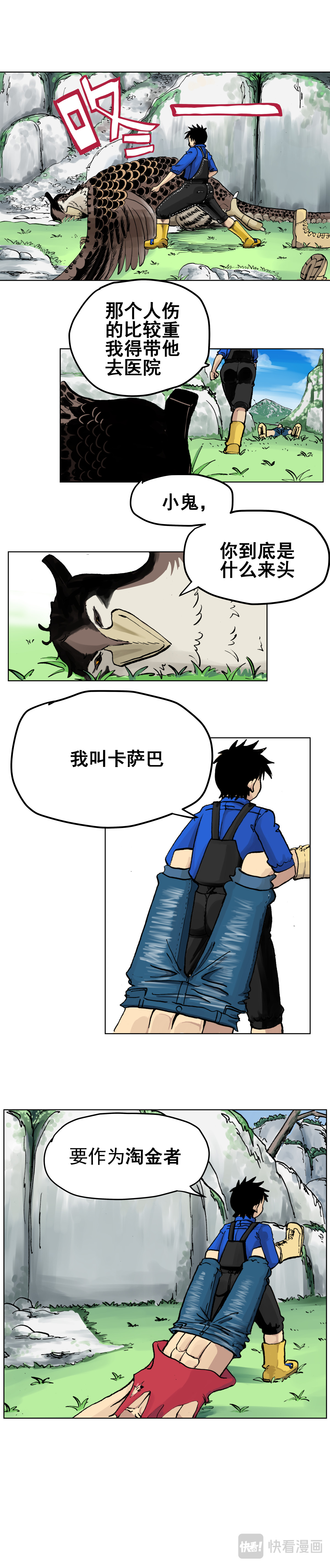 淘金录META-RULE 第一回：初遇钢铁少年（四） 第9页