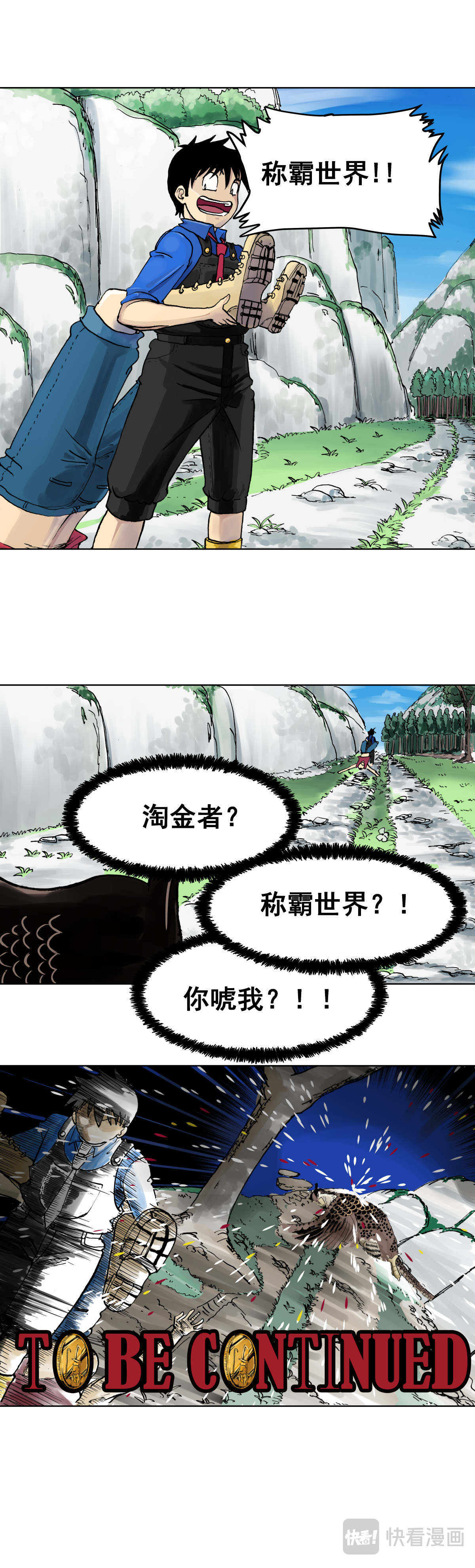 淘金录META-RULE 第一回：初遇钢铁少年（四） 第10页