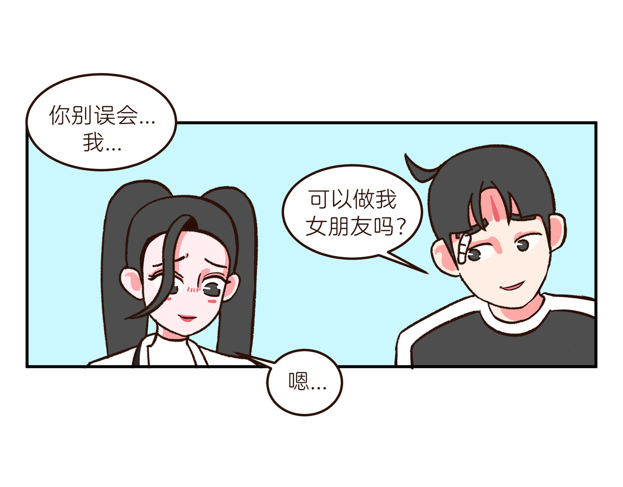 在下林带郁 早恋 第20页