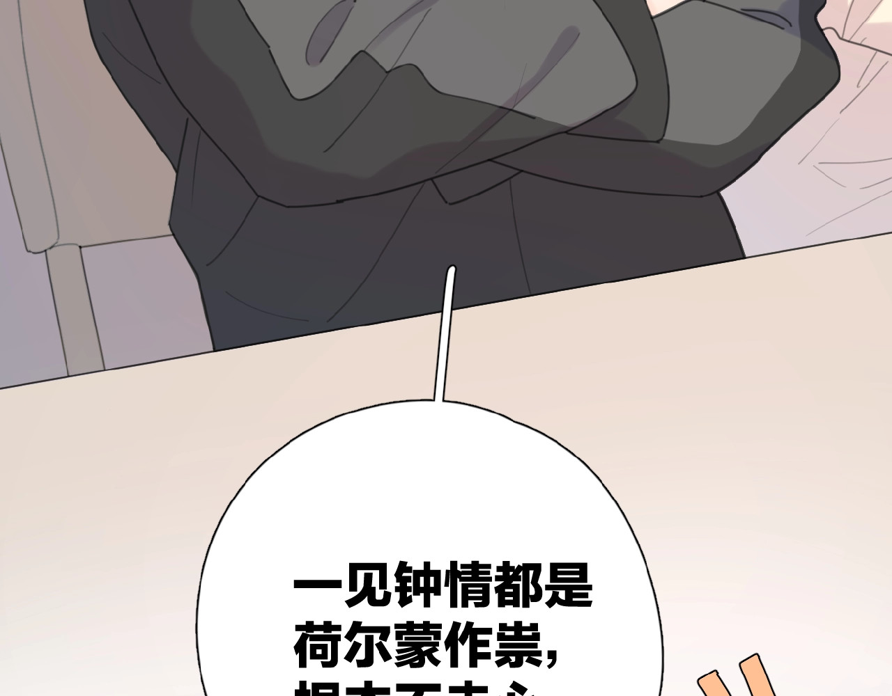 爱情的样子：心之所向 番外 路炀讨厌迟骋的某些原因 第15页