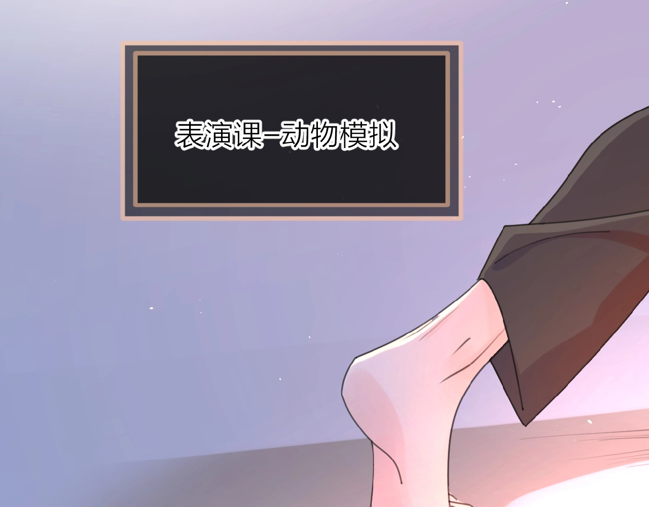 爱情的样子：心之所向 番外 路炀讨厌迟骋的某些原因 第24页