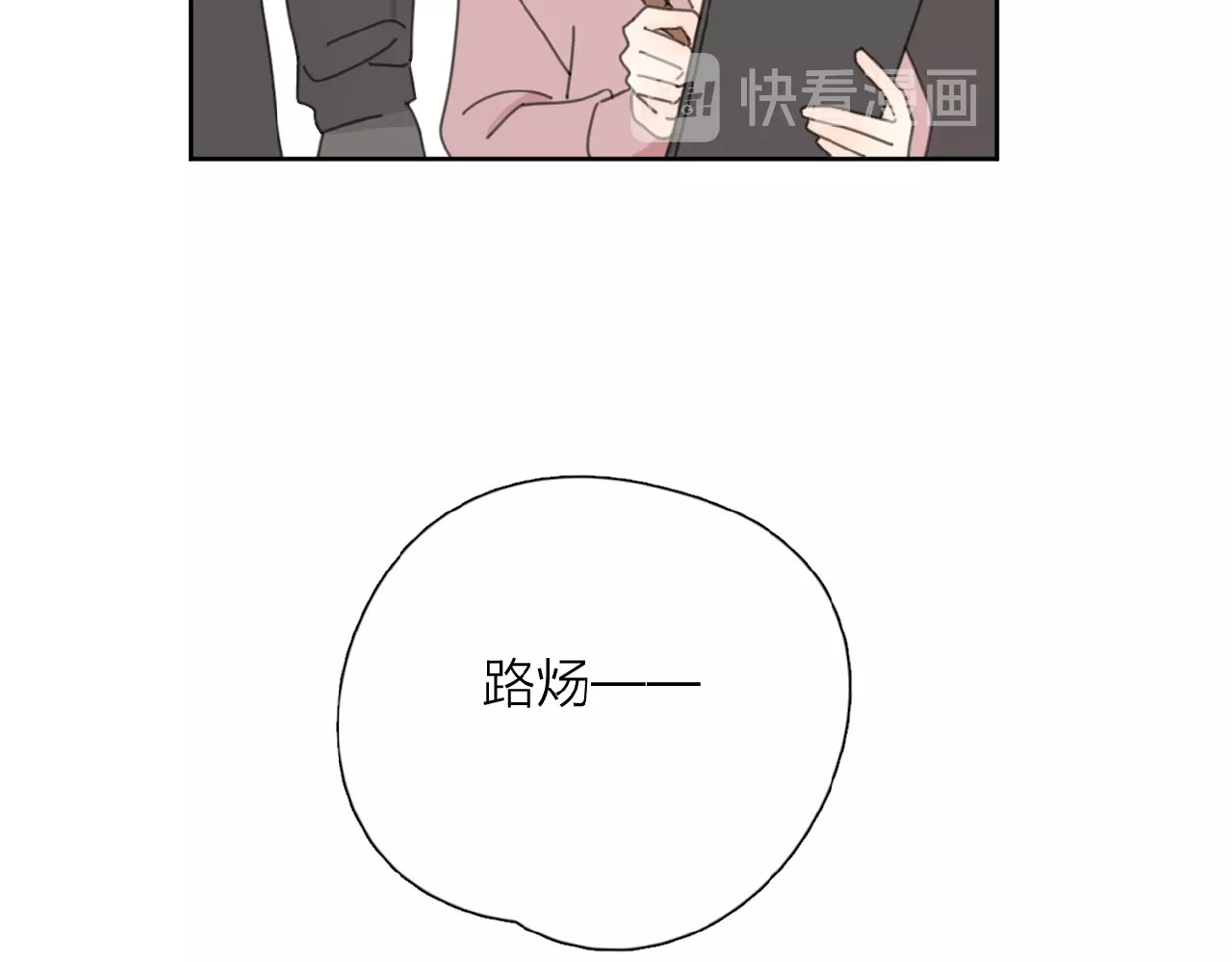 爱情的样子：心之所向 番外 路炀讨厌迟骋的某些原因 第29页