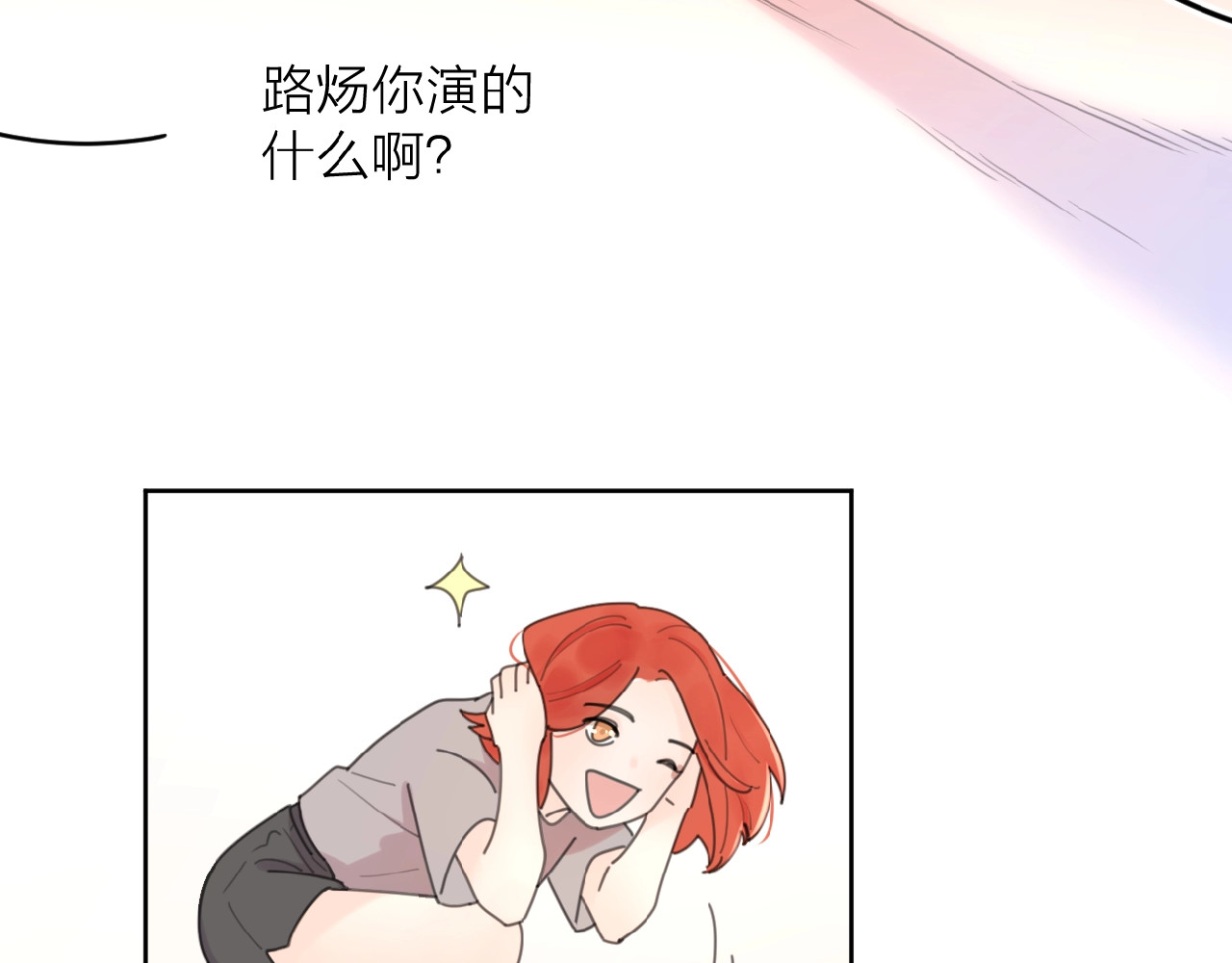 爱情的样子：心之所向 番外 路炀讨厌迟骋的某些原因 第34页