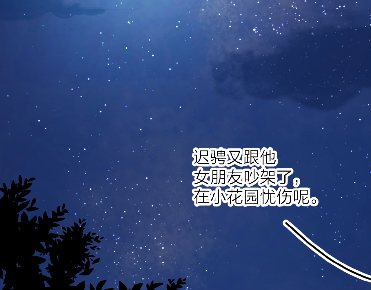 爱情的样子：心之所向 番外 路炀讨厌迟骋的某些原因 第43页